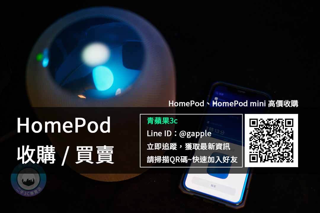 HomePod收購