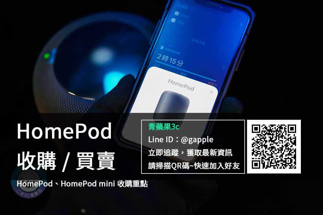 收購HomePod