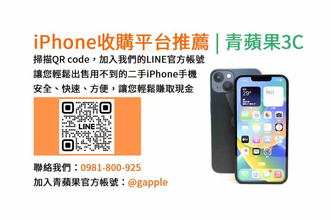 台中iphone收購,台中收購手機推薦,台中賣手機