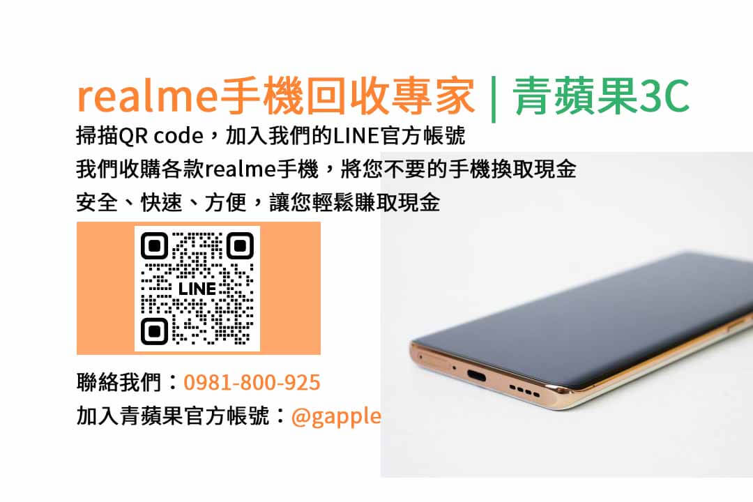 台中收購realme手機,高價現金回收,台中 realme 手機回收,青蘋果3C,現金交易,realme 二手手機回收