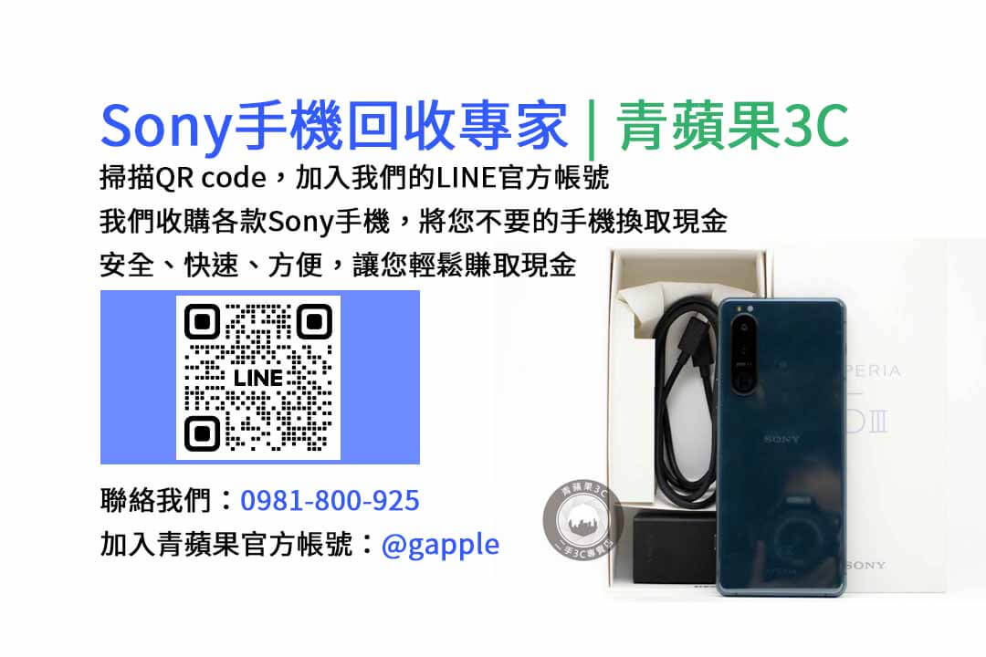 台中收購Sony手機,台中Sony手機回收,現金回收Sony智慧型手機,台中二手手機回收,青蘋果3C台中店